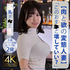 ことこさん｜Iカップぽっちゃり巨乳人妻の素人動画【stbs017】