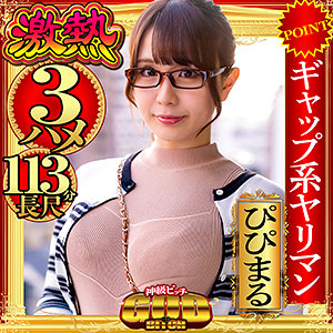 ぴぴまる｜ぽっちゃり系巨尻お姉さんの素人動画【gbt001】