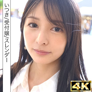 いつき｜美人受付嬢のギャップが刺さる素人動画【simf007】