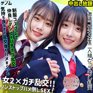 なぎさちゃん＆みこちゃん｜制服コスの美少女ハーレム素人動画【smgn051】