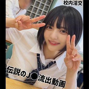 Yumi｜黒髪ボブ制服カップルの素人動画【smuc169】