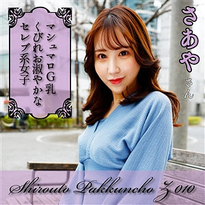 さあや｜Gカップ美巨乳×ぽっちゃり美白お姉さんの素人動画【spcz010】