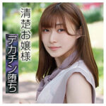 なぎさ｜清楚美女×マッサージの素人動画【bshi006】