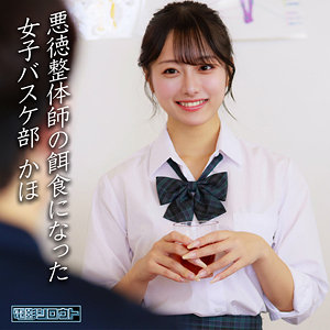 かほ｜バスケ部ユニフォームのアスリート系マッサージ素人動画【deas049】
