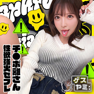 A｜150cm小柄Eカップギャルのセフレ系素人動画【gesy094】