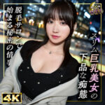 しおり｜美乳人妻エステティシャンのハメ撮り素人動画【mfcw046】