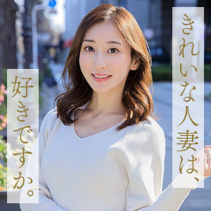 足立美紗｜スレンダー美人妻の濃厚キス素人動画【mywife673】