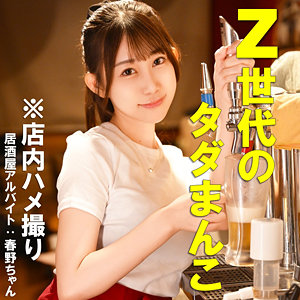 Fちゃん｜居酒屋バイト女子大生のカップル系素人動画【pai172】