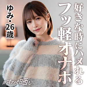 ゆみ｜スレンダー美尻のハメ撮り素人動画【simp020】