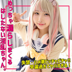 kanaちゃん｜143cm低身長セーラー服のお漏らし素人動画【smuh059】