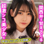 ひまり｜関西弁で甘える美乳制服女子の素人動画【smuk158】