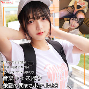 yumiちゃん 2｜フェス帰りカップルの汗だくキス多め素人動画【smuk246】