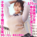 せりな｜高身長Hカップ制服美少女の素人動画【smuk261】