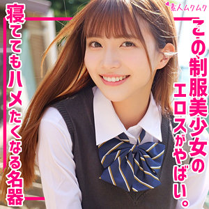 りん｜ロングヘアー美少女の制服カップル素人動画【smuk294】