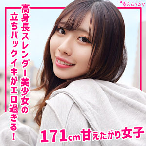 みゆう｜高身長ロングヘア制服美少女の素人動画【smuk327】