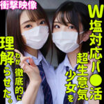 しおり＆ののか｜制服ギャル2人の塩対応3P素人動画【smus029】