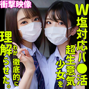しおり＆ののか｜制服ギャル2人の塩対応3P素人動画【smus029】