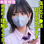 ハルナ｜巨尻ショートヘアの制服ギャル素人動画【smus044】