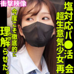 セリナ｜長身スレンダーギャルの制服素人動画【smus052】