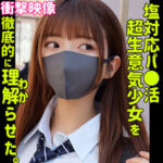 リン｜制服美乳ギャルの塩対応素人動画【smus062】