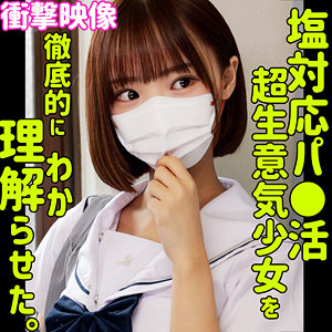 フゥ｜ボブ美少女の塩対応制服素人動画【smus070】