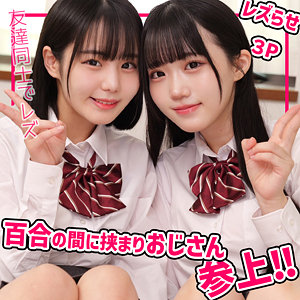 このみちゃん＆みくちゃん｜制服美少女2人組のレズキス素人動画【smuw052】