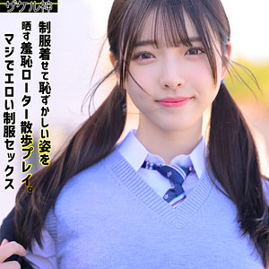 ナオ 2｜Hカップ爆乳制服女子の羞恥プレイ素人動画【zake023】