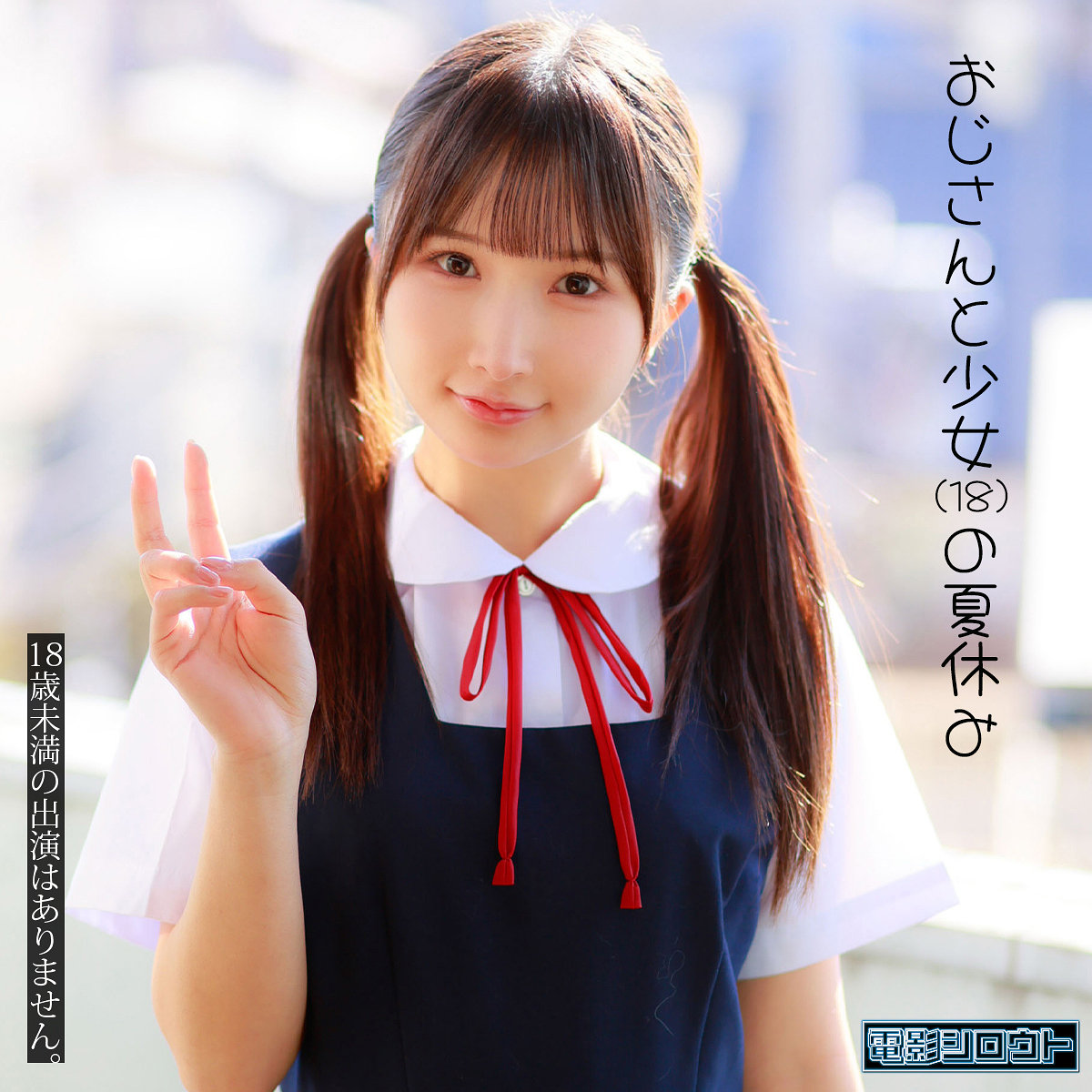 かなちゃん｜低身長制服女子の素人動画【deas053】