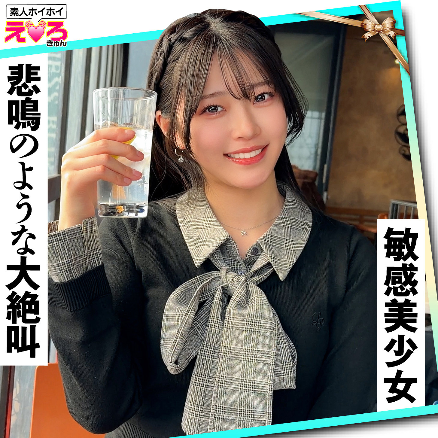 赤坂ちゃん｜黒髪ロング美女のハメ撮り素人動画【erk122】
