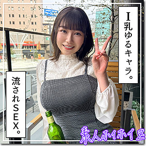 さりか｜Iカップ爆乳美少女のワンナイト素人動画【hoi333】