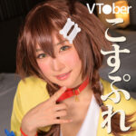 ゆいかさん｜巨乳人妻のコスプレハメ撮り素人動画【mrs0085】