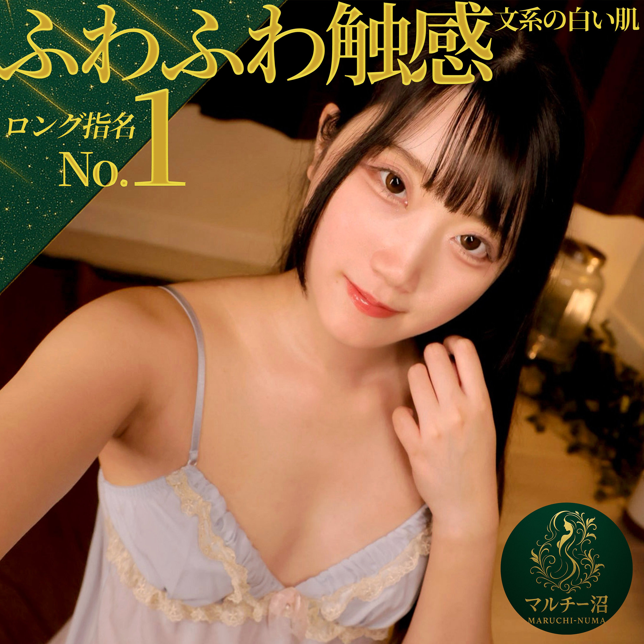 さや｜白肌ふわふわ系エステ嬢の素人動画【msodn082】