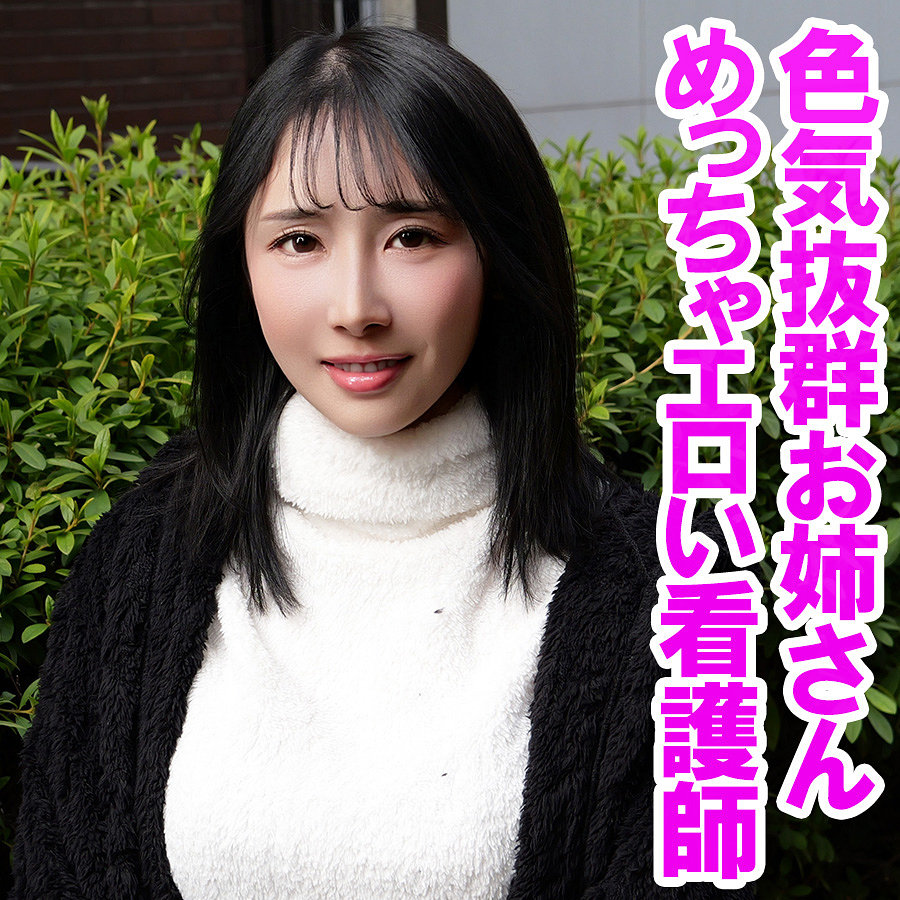 ゆず｜美脚スレンダー看護師の素人動画【orev161】