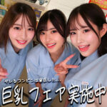 ひなちゃん＆さらちゃん＆りなちゃん｜巨乳コンビニ店員のハーレム素人動画【smgd012】
