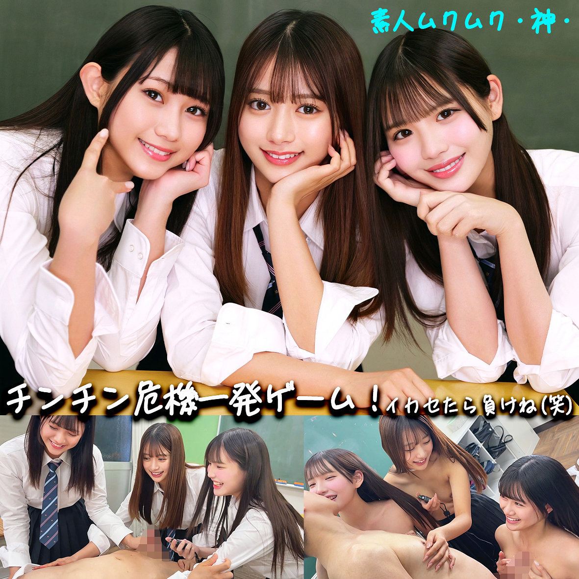 かりん＆める＆なぎさ｜制服ハーレム乱交の素人動画【smgd043】
