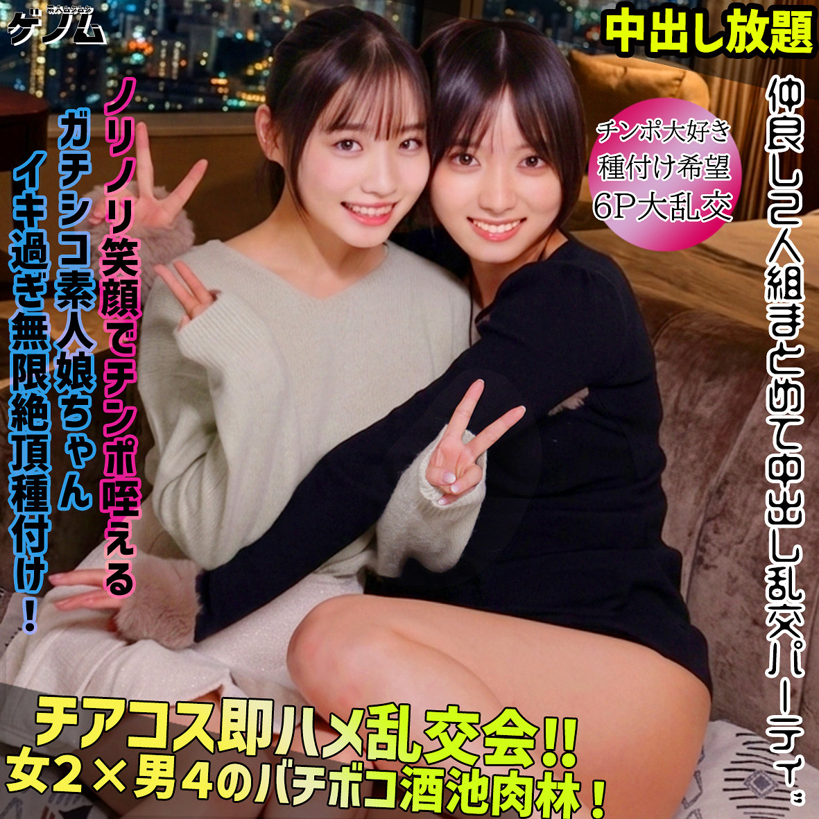 すず＆うらら｜チアコス女子2人の乱交素人動画【smgn060】