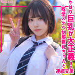ゆら｜Hカップ爆乳制服カップルの素人動画【smuk328】