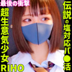 RIHO 4｜塩対応制服ギャルの素人動画【smus071】