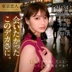 本間つばさ 2｜Eカップ美人妻の不倫ドキュメンタリー素人動画【tkk053】